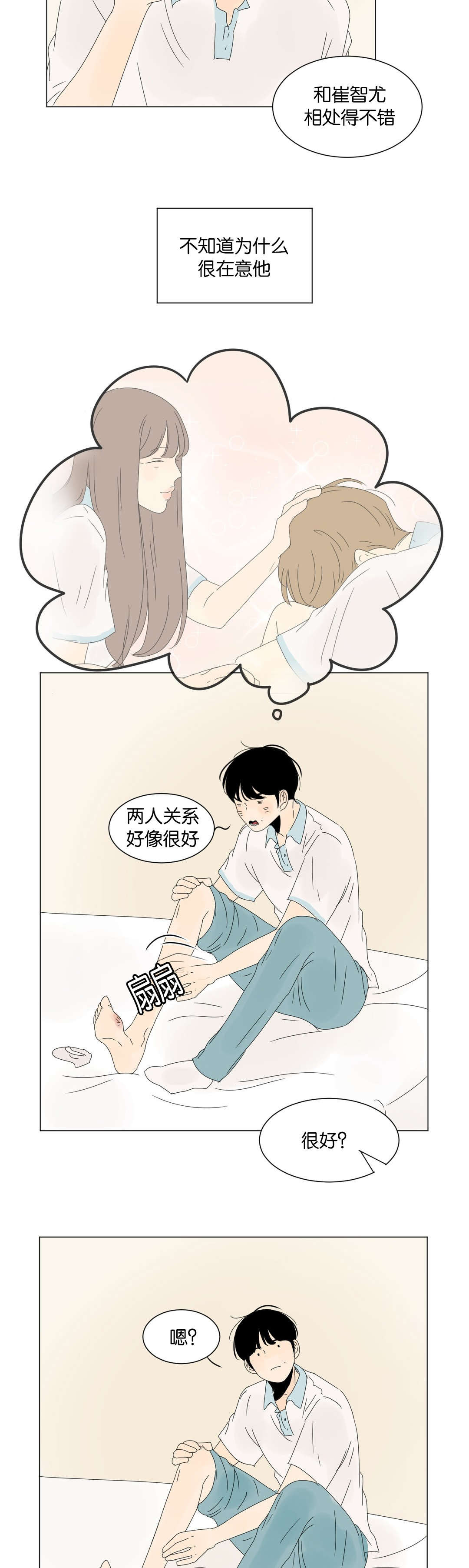 《换角/2班李喜舒》漫画最新章节第40话免费下拉式在线观看章节第【13】张图片