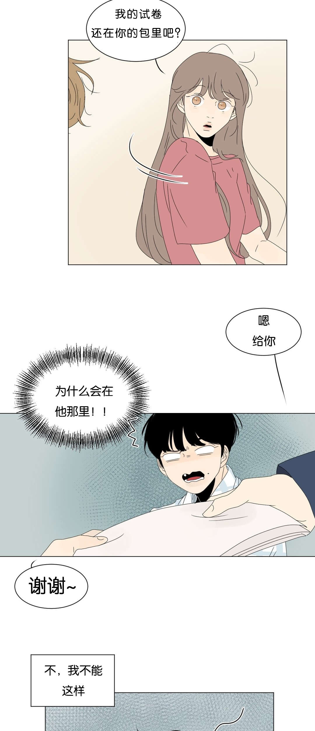 《换角/2班李喜舒》漫画最新章节第51话免费下拉式在线观看章节第【3】张图片