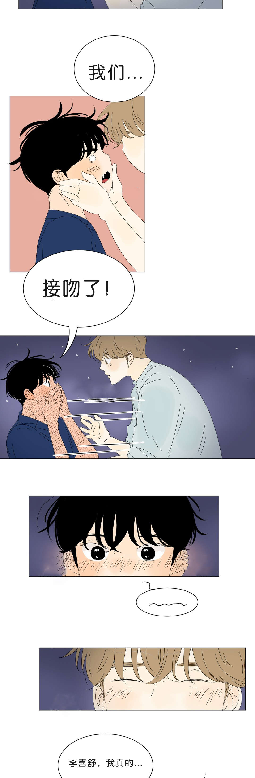 《换角/2班李喜舒》漫画最新章节第70话免费下拉式在线观看章节第【19】张图片