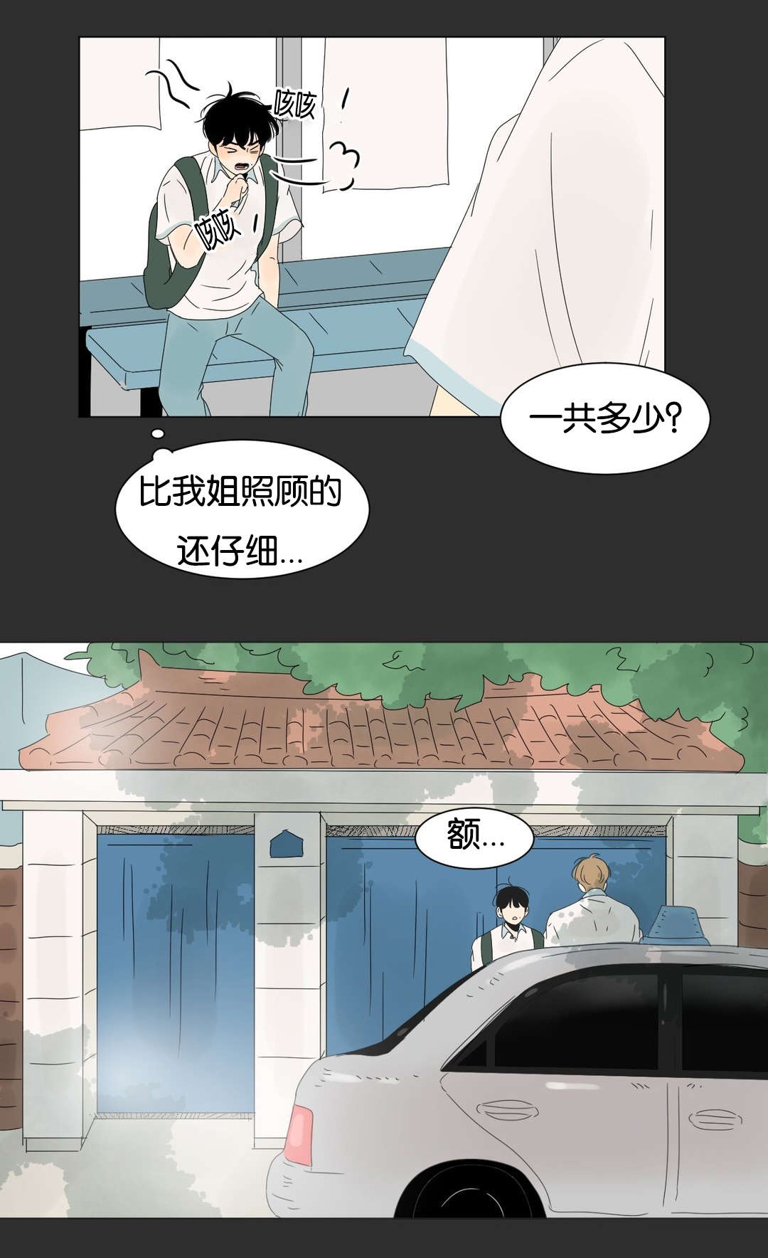 《换角/2班李喜舒》漫画最新章节第49话免费下拉式在线观看章节第【13】张图片