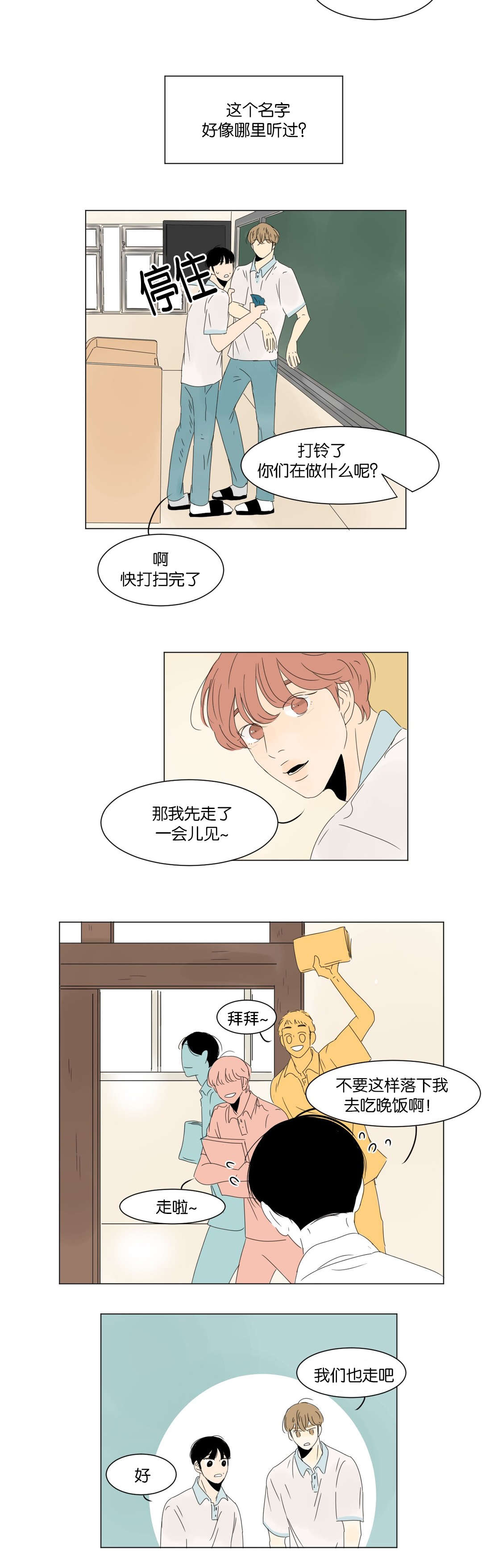 《换角/2班李喜舒》漫画最新章节第12话免费下拉式在线观看章节第【15】张图片