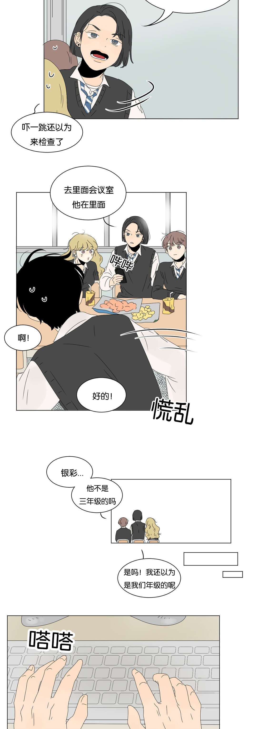 《换角/2班李喜舒》漫画最新章节第79话免费下拉式在线观看章节第【15】张图片