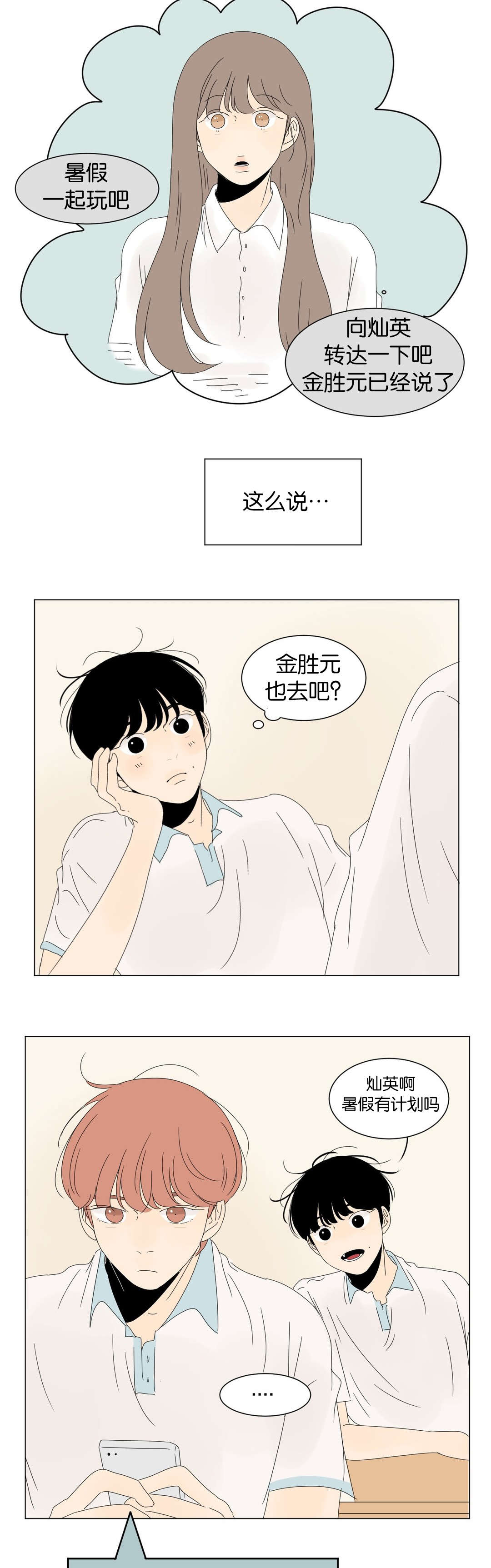 《换角/2班李喜舒》漫画最新章节第43话免费下拉式在线观看章节第【21】张图片