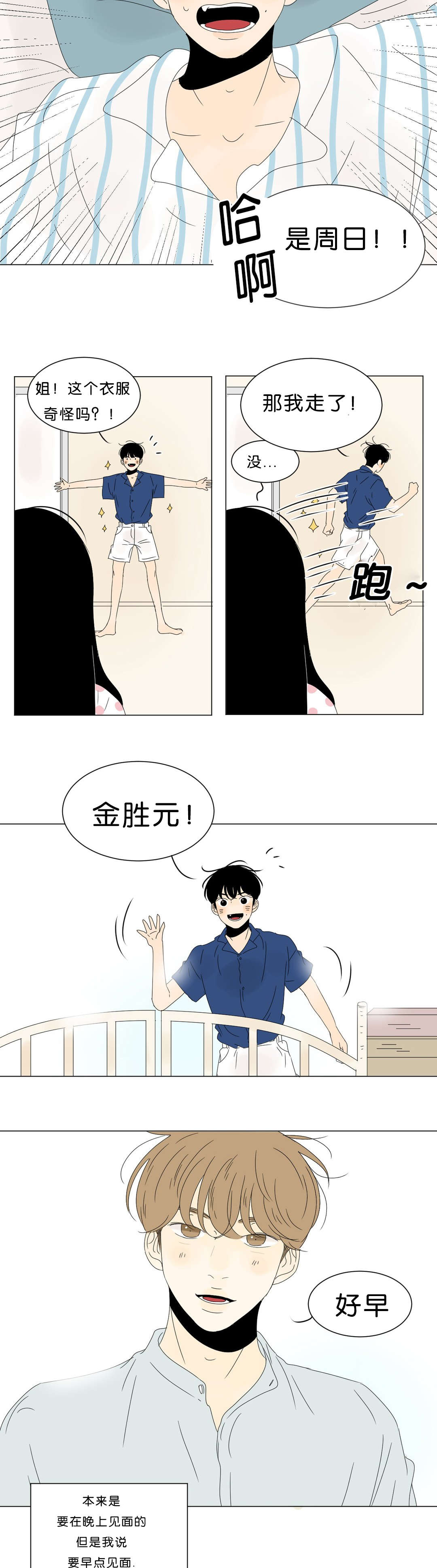 《换角/2班李喜舒》漫画最新章节第65话免费下拉式在线观看章节第【3】张图片