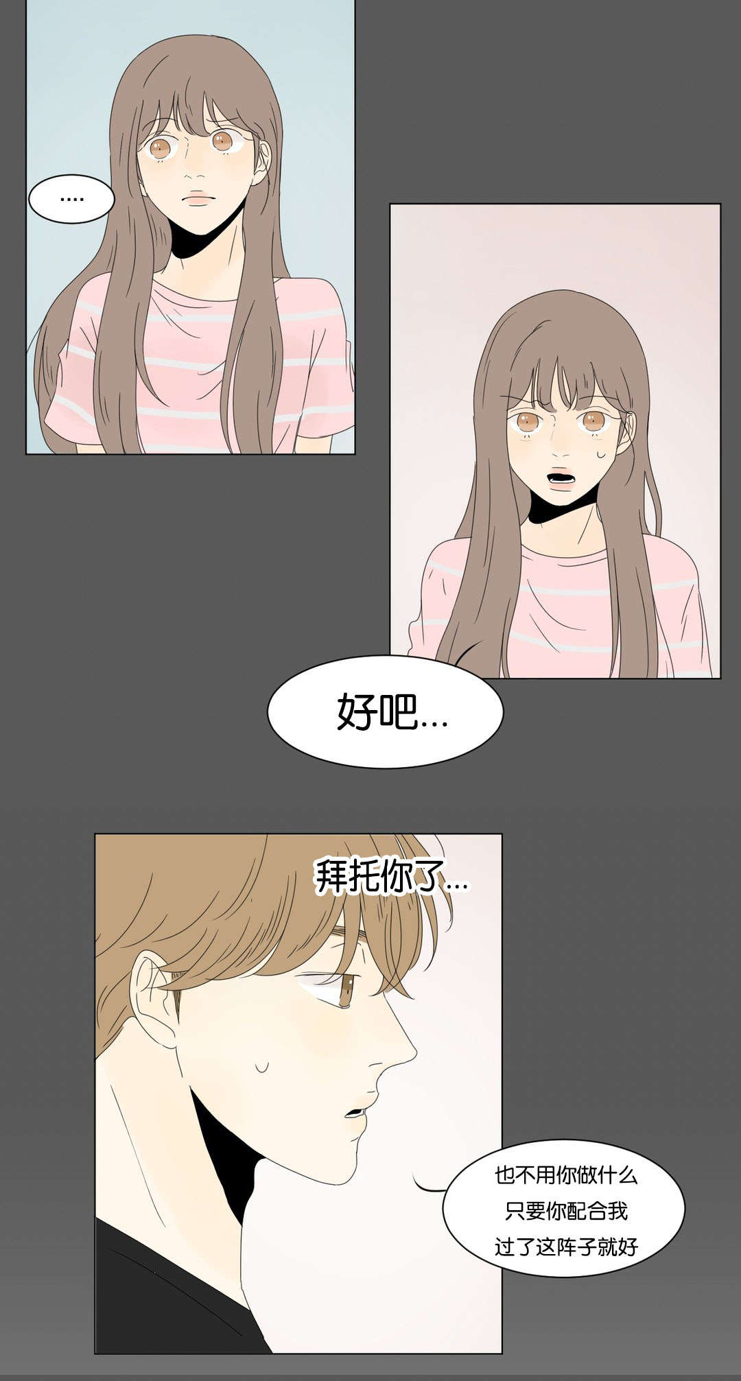 《换角/2班李喜舒》漫画最新章节第25话免费下拉式在线观看章节第【23】张图片