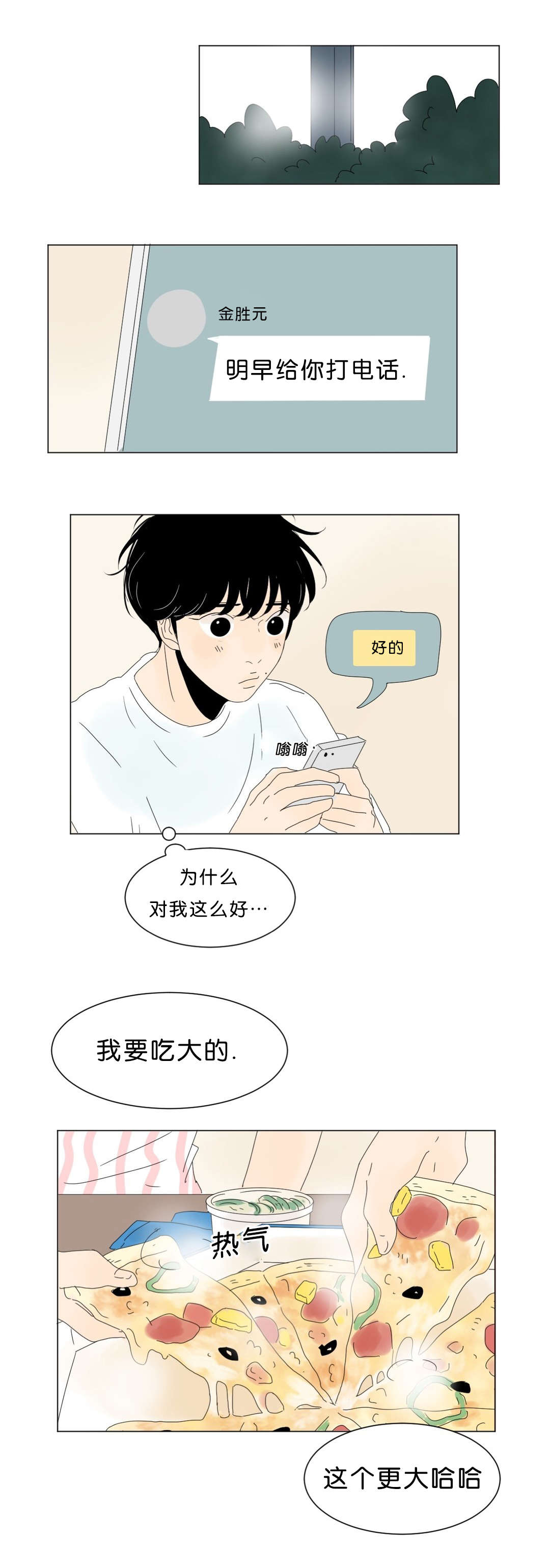 《换角/2班李喜舒》漫画最新章节第55话免费下拉式在线观看章节第【1】张图片