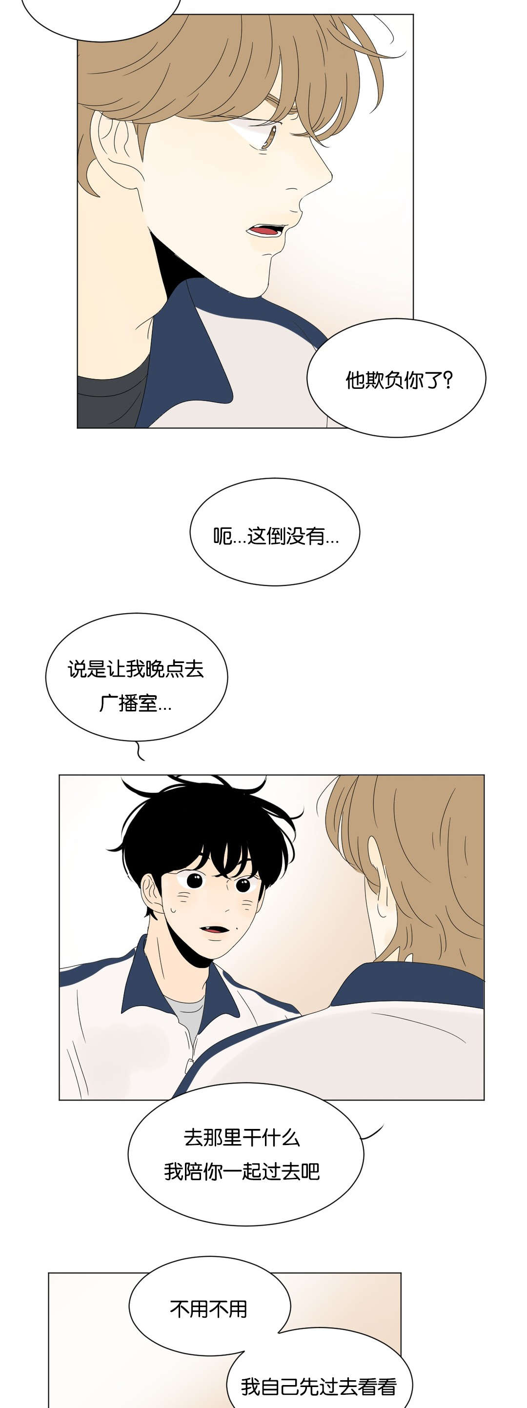 《换角/2班李喜舒》漫画最新章节第79话免费下拉式在线观看章节第【3】张图片