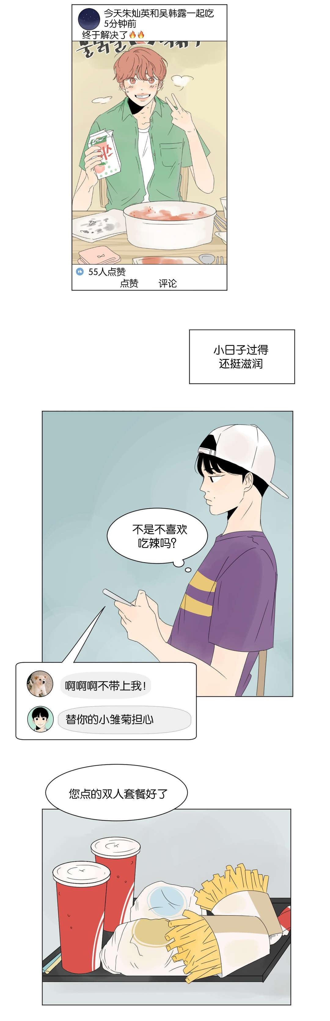 《换角/2班李喜舒》漫画最新章节第9话免费下拉式在线观看章节第【3】张图片