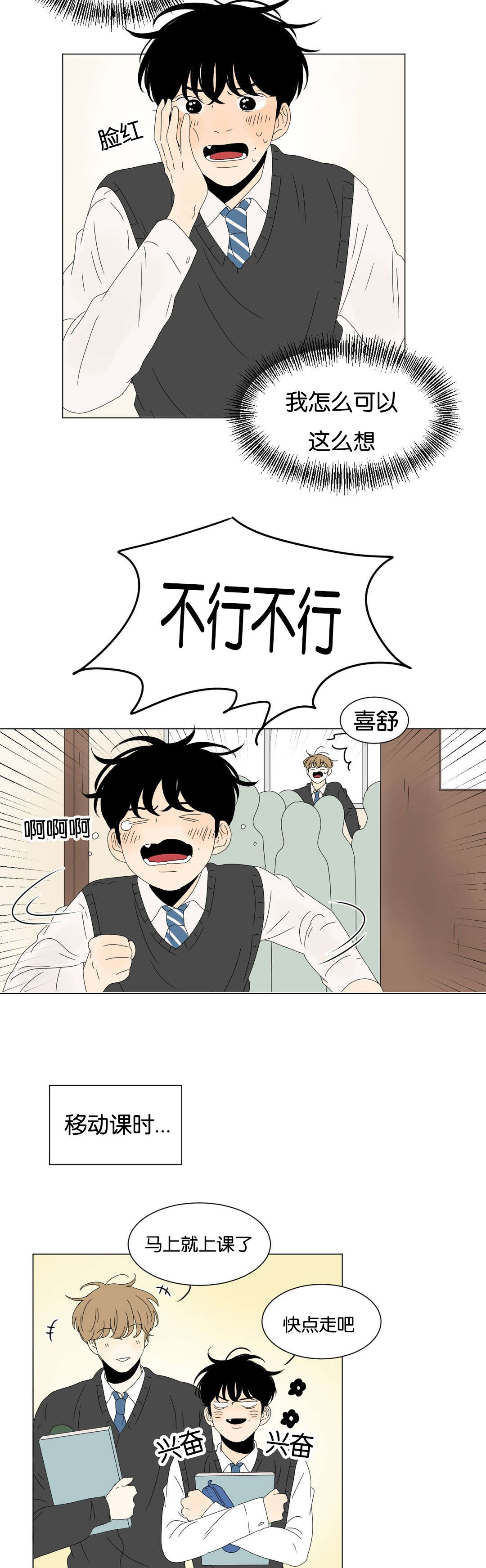 《换角/2班李喜舒》漫画最新章节第76话免费下拉式在线观看章节第【21】张图片