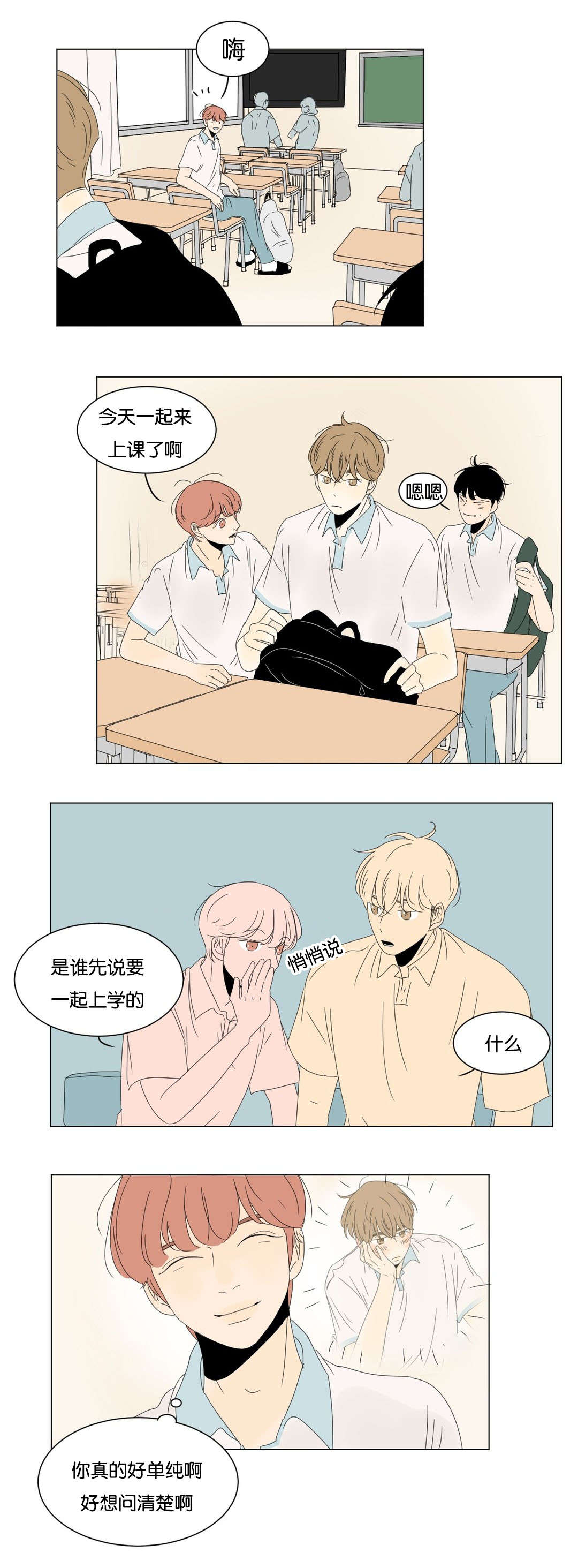 《换角/2班李喜舒》漫画最新章节第28话免费下拉式在线观看章节第【13】张图片