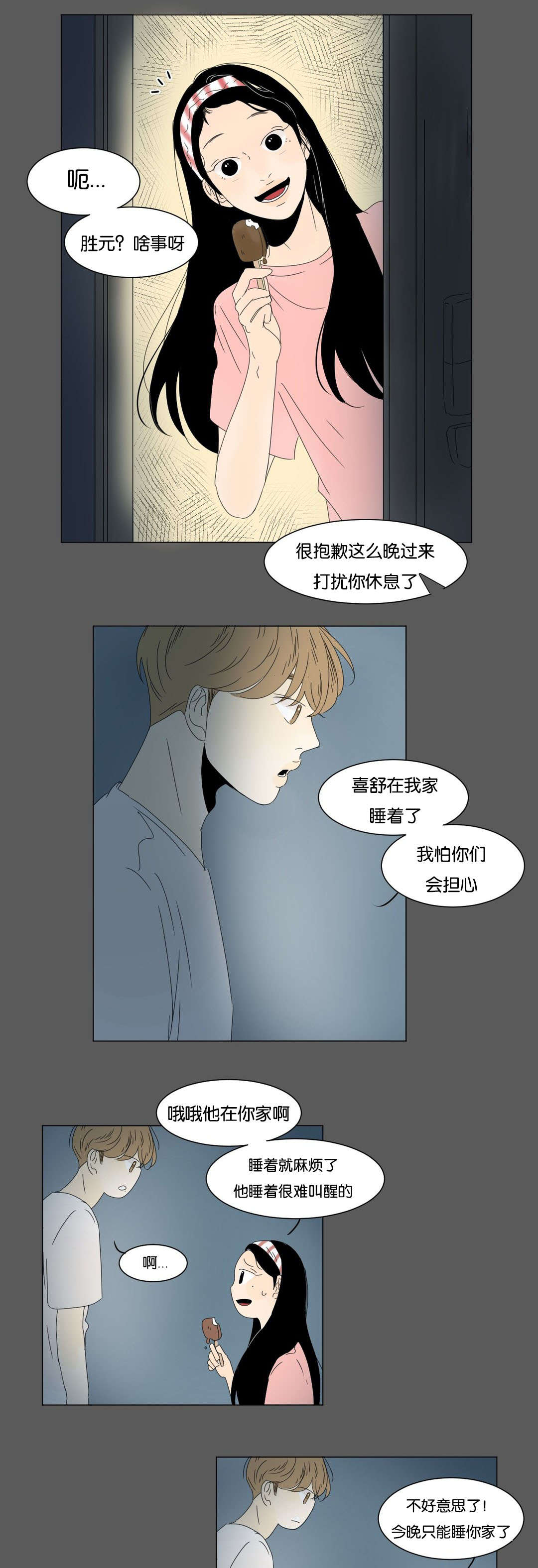 《换角/2班李喜舒》漫画最新章节第20话免费下拉式在线观看章节第【17】张图片