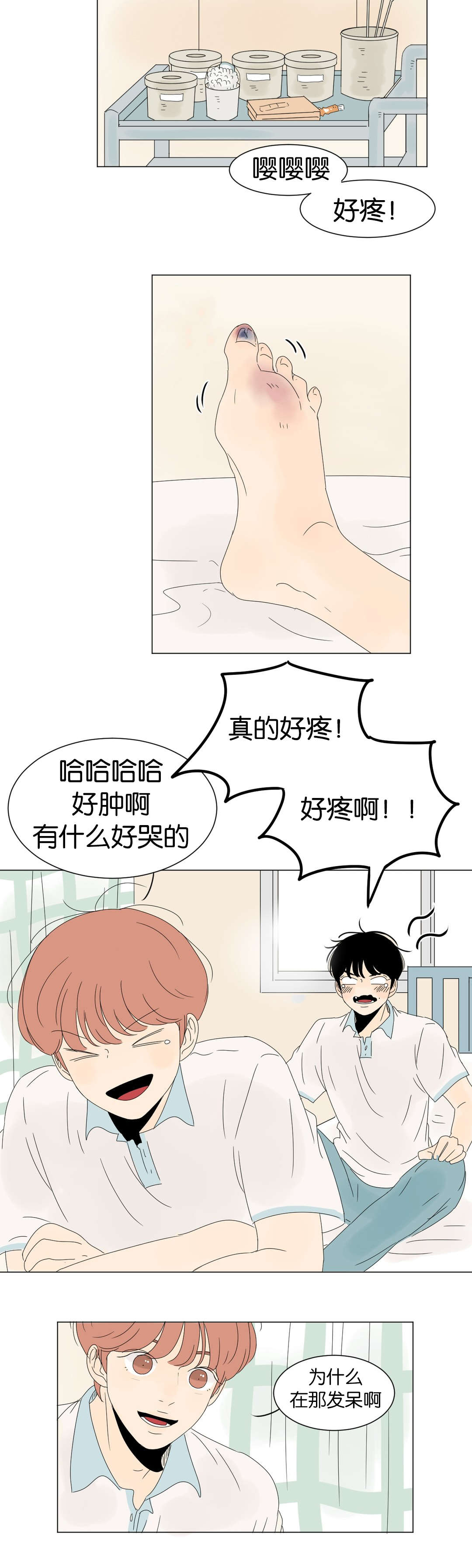 《换角/2班李喜舒》漫画最新章节第40话免费下拉式在线观看章节第【7】张图片