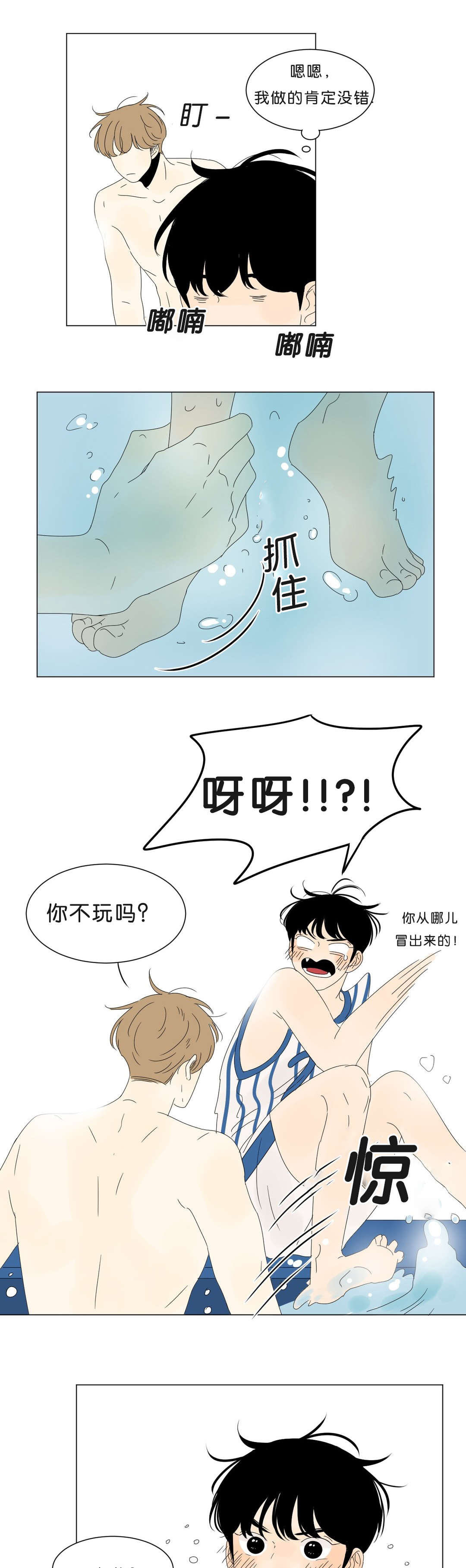 《换角/2班李喜舒》漫画最新章节第57话免费下拉式在线观看章节第【11】张图片