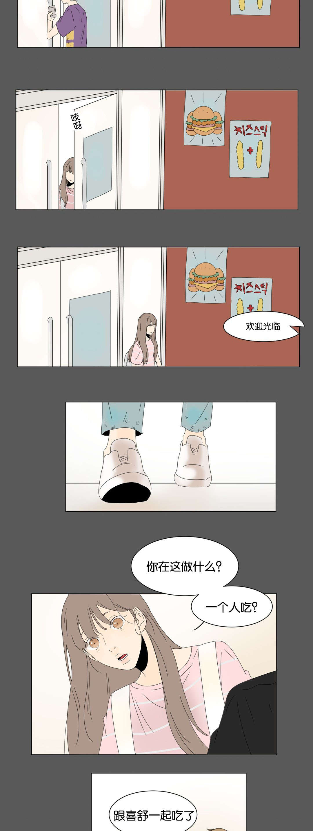 《换角/2班李喜舒》漫画最新章节第25话免费下拉式在线观看章节第【15】张图片