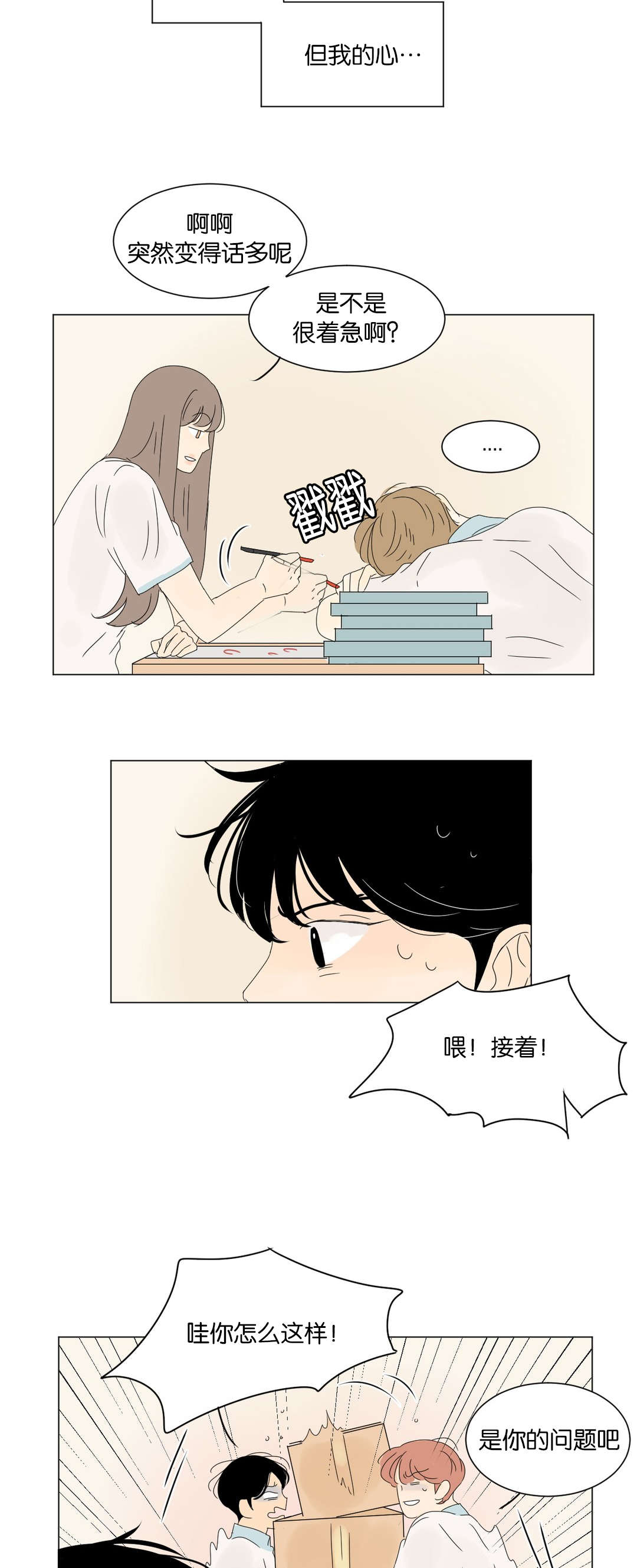 《换角/2班李喜舒》漫画最新章节第39话免费下拉式在线观看章节第【21】张图片