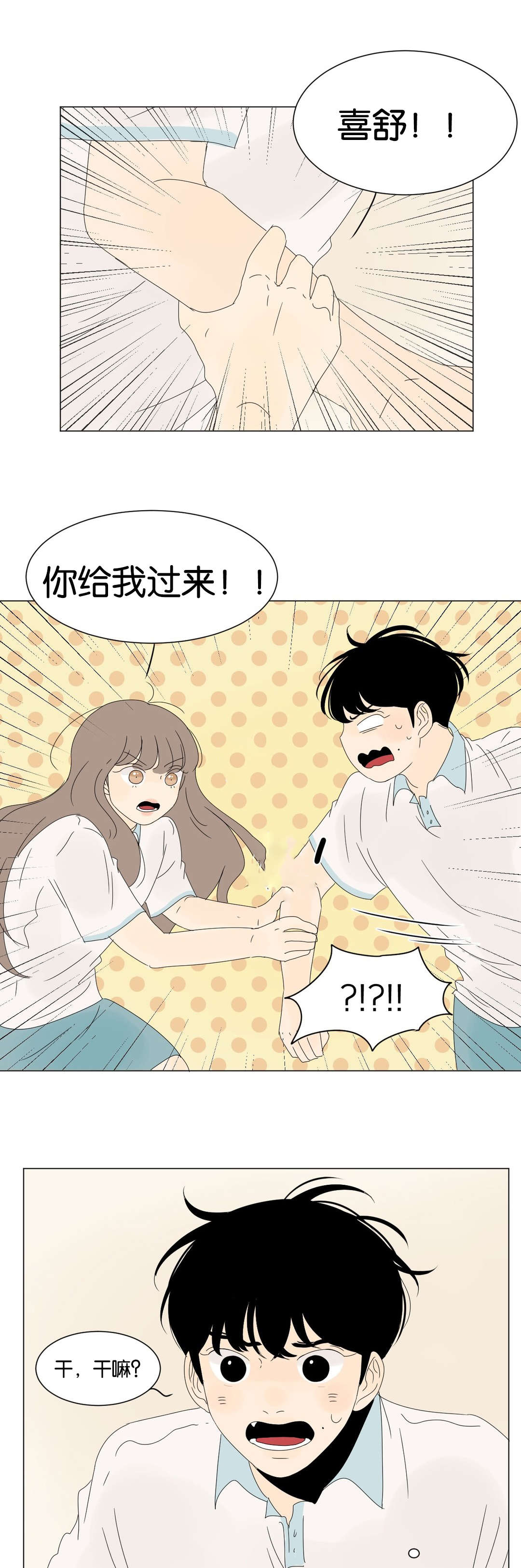 《换角/2班李喜舒》漫画最新章节第53话免费下拉式在线观看章节第【15】张图片