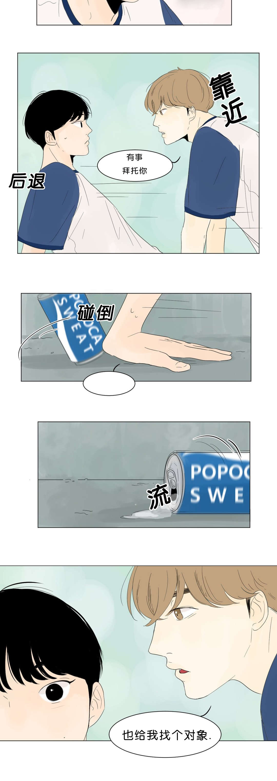 《换角/2班李喜舒》漫画最新章节第4话免费下拉式在线观看章节第【33】张图片