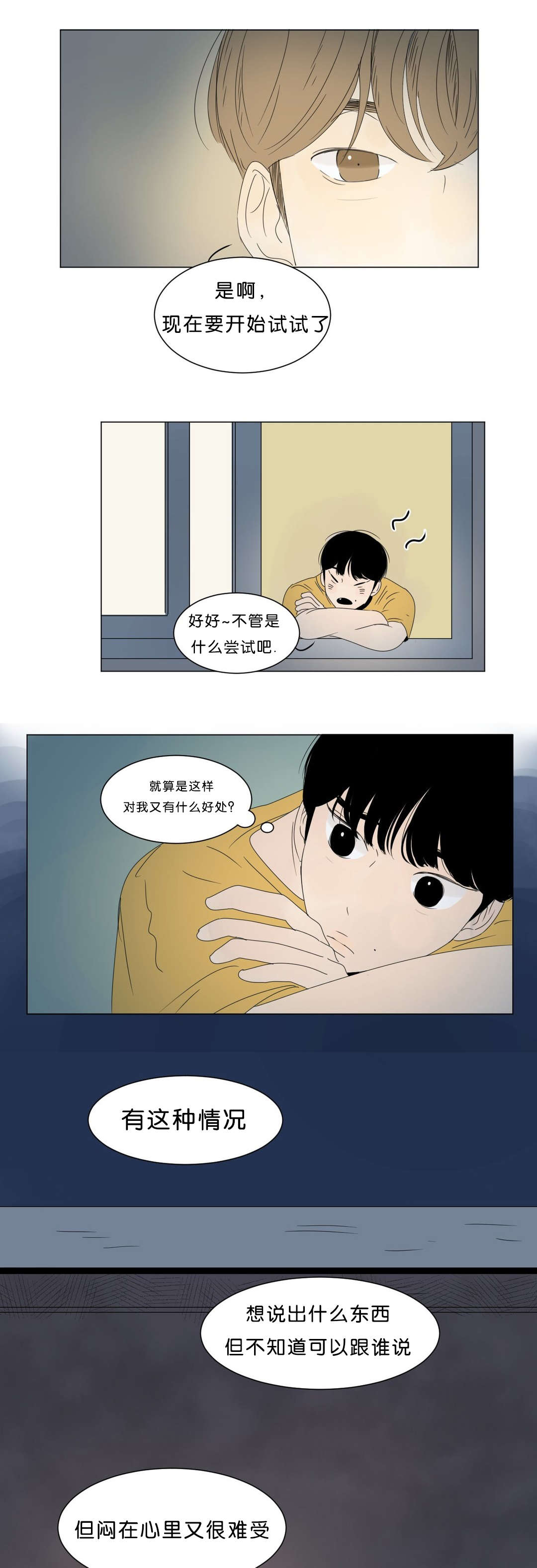 《换角/2班李喜舒》漫画最新章节第8话免费下拉式在线观看章节第【11】张图片