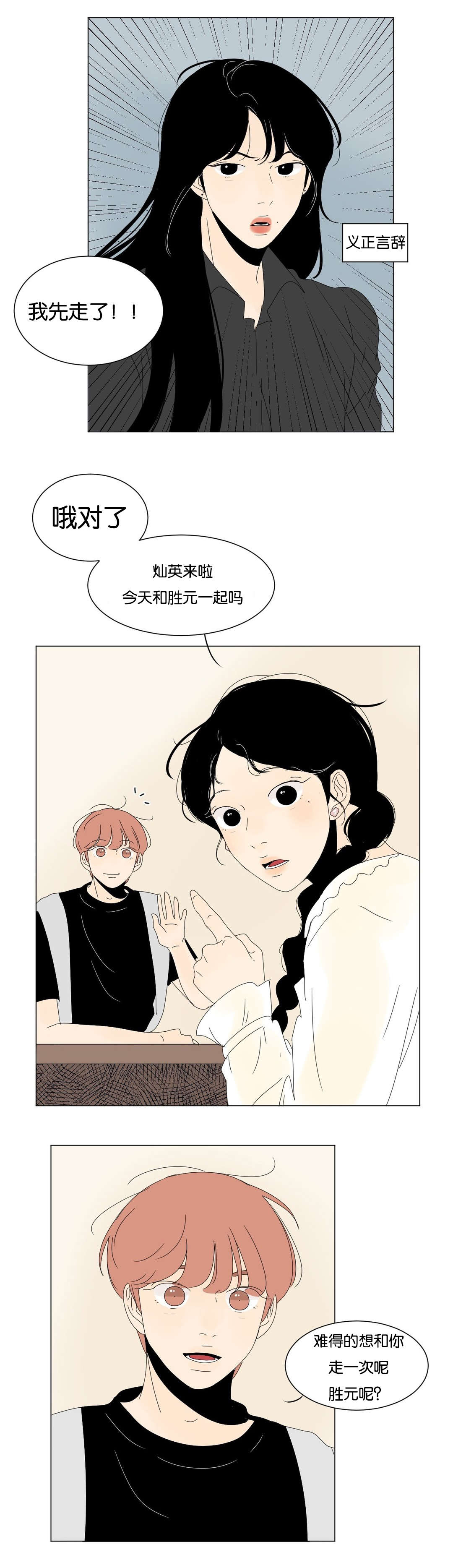 《换角/2班李喜舒》漫画最新章节第50话免费下拉式在线观看章节第【3】张图片