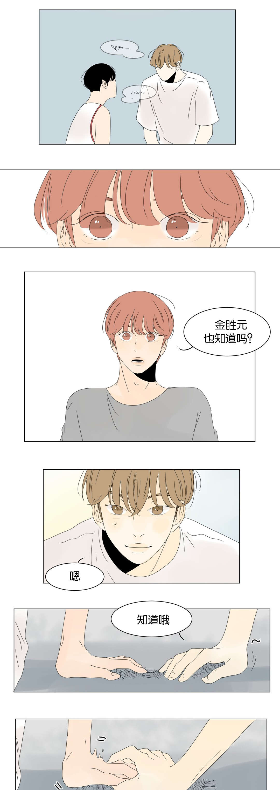 《换角/2班李喜舒》漫画最新章节第17话免费下拉式在线观看章节第【15】张图片