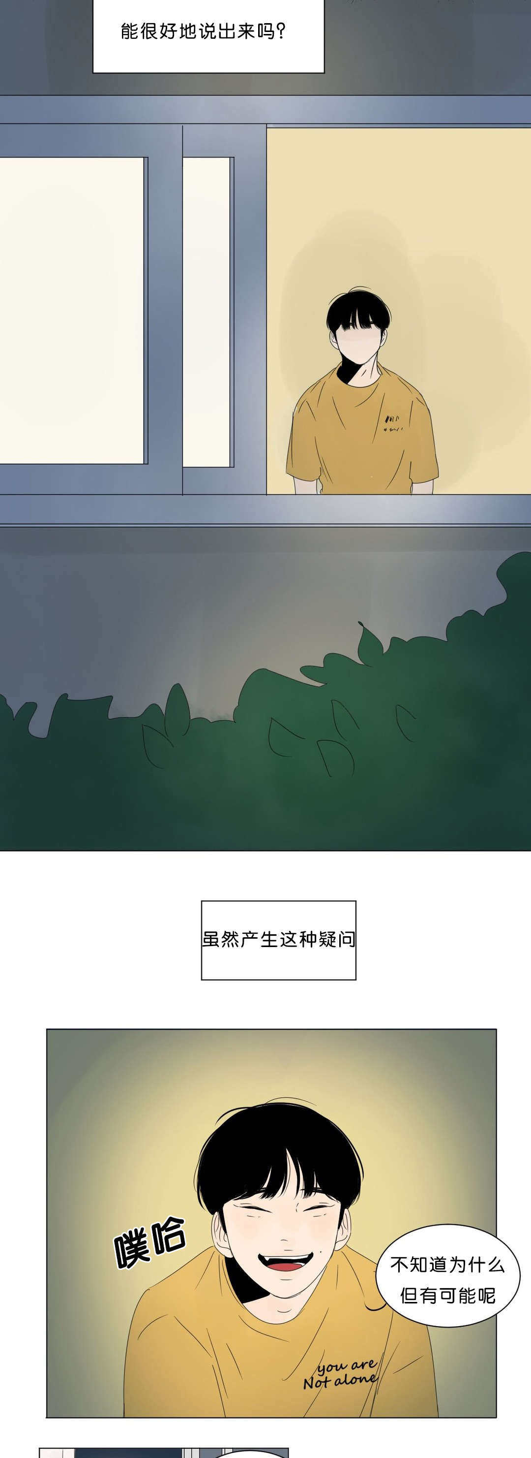 《换角/2班李喜舒》漫画最新章节第8话免费下拉式在线观看章节第【17】张图片