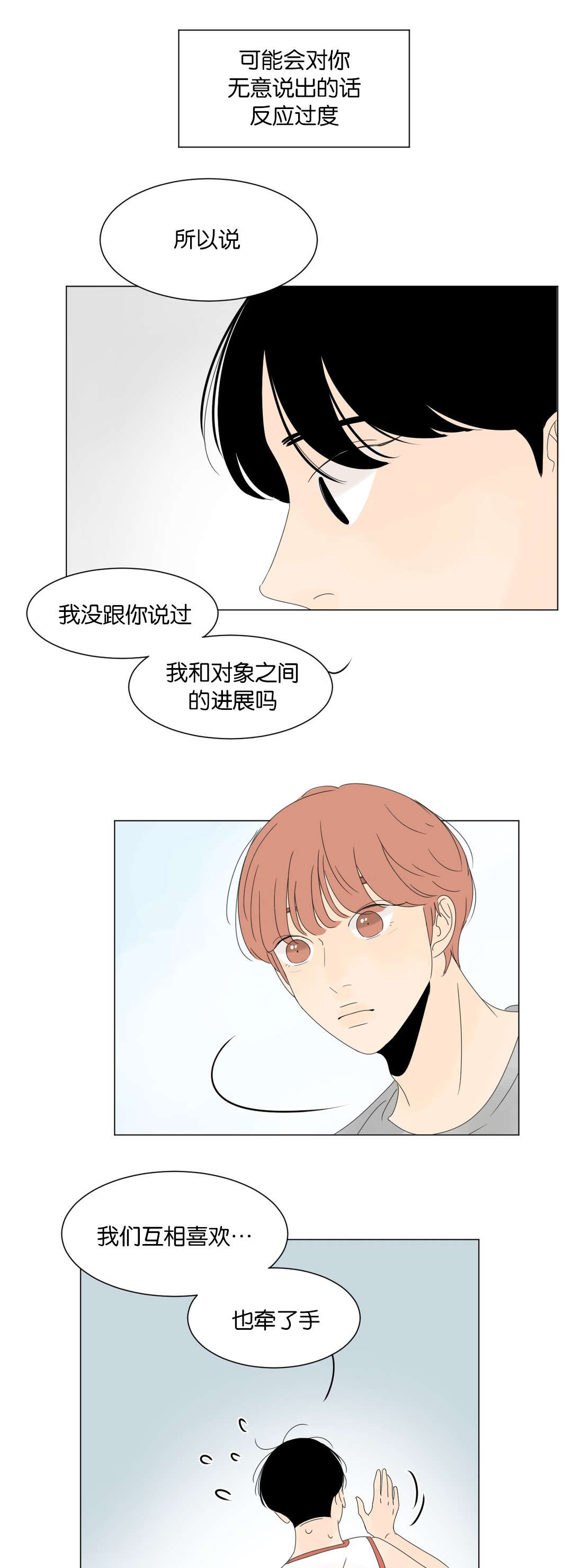 《换角/2班李喜舒》漫画最新章节第17话免费下拉式在线观看章节第【11】张图片