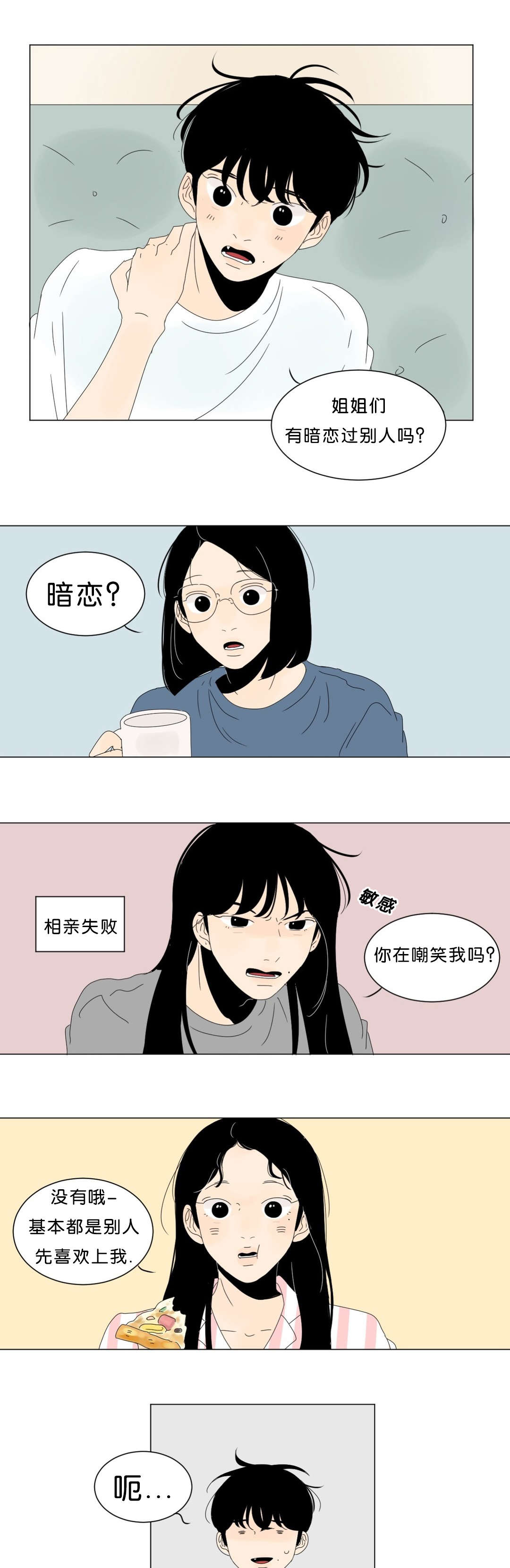 《换角/2班李喜舒》漫画最新章节第55话免费下拉式在线观看章节第【5】张图片