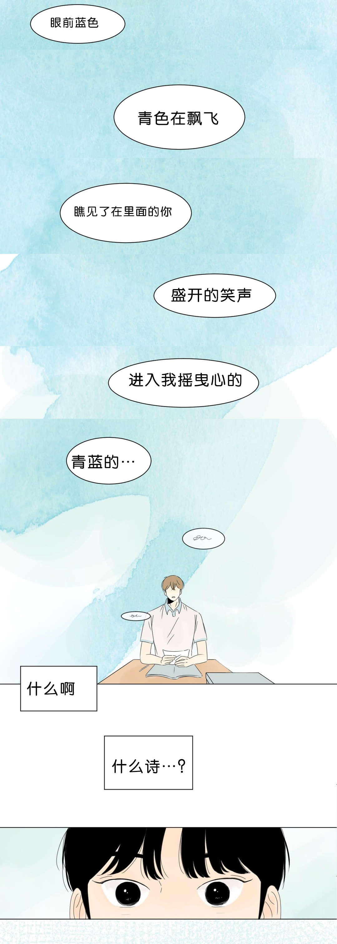 《换角/2班李喜舒》漫画最新章节第5话免费下拉式在线观看章节第【27】张图片