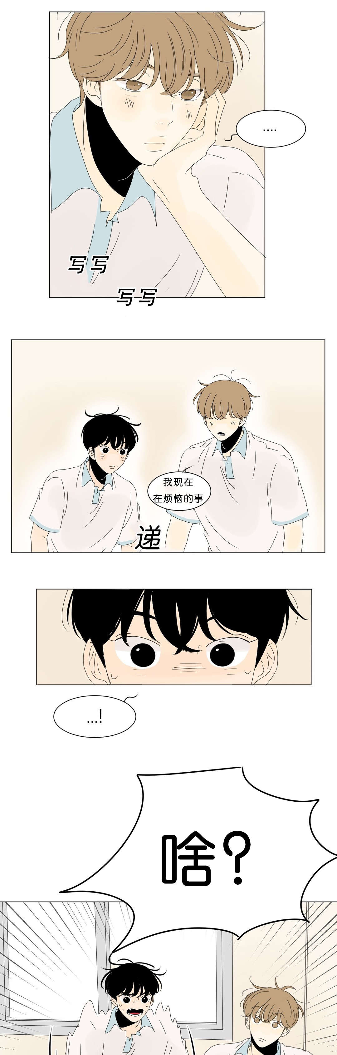 《换角/2班李喜舒》漫画最新章节第63话免费下拉式在线观看章节第【15】张图片