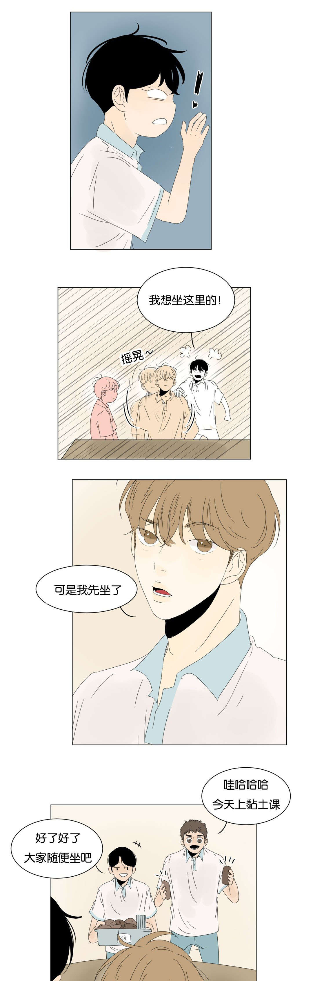 《换角/2班李喜舒》漫画最新章节第30话免费下拉式在线观看章节第【7】张图片