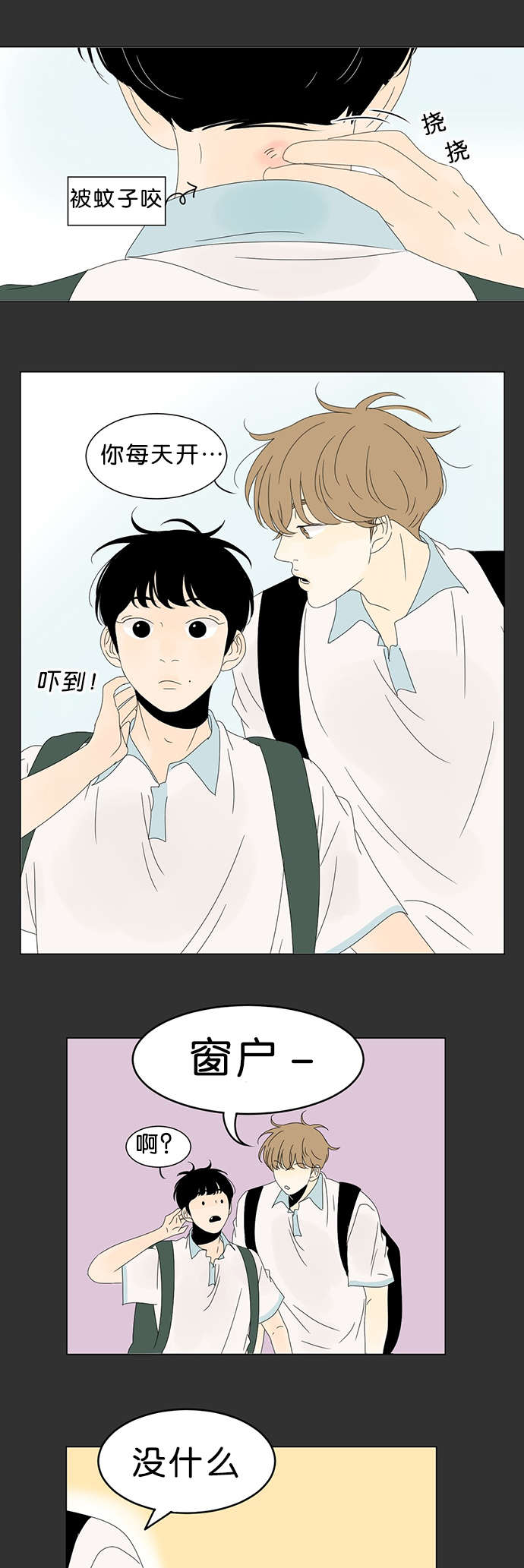 《换角/2班李喜舒》漫画最新章节第67话免费下拉式在线观看章节第【1】张图片