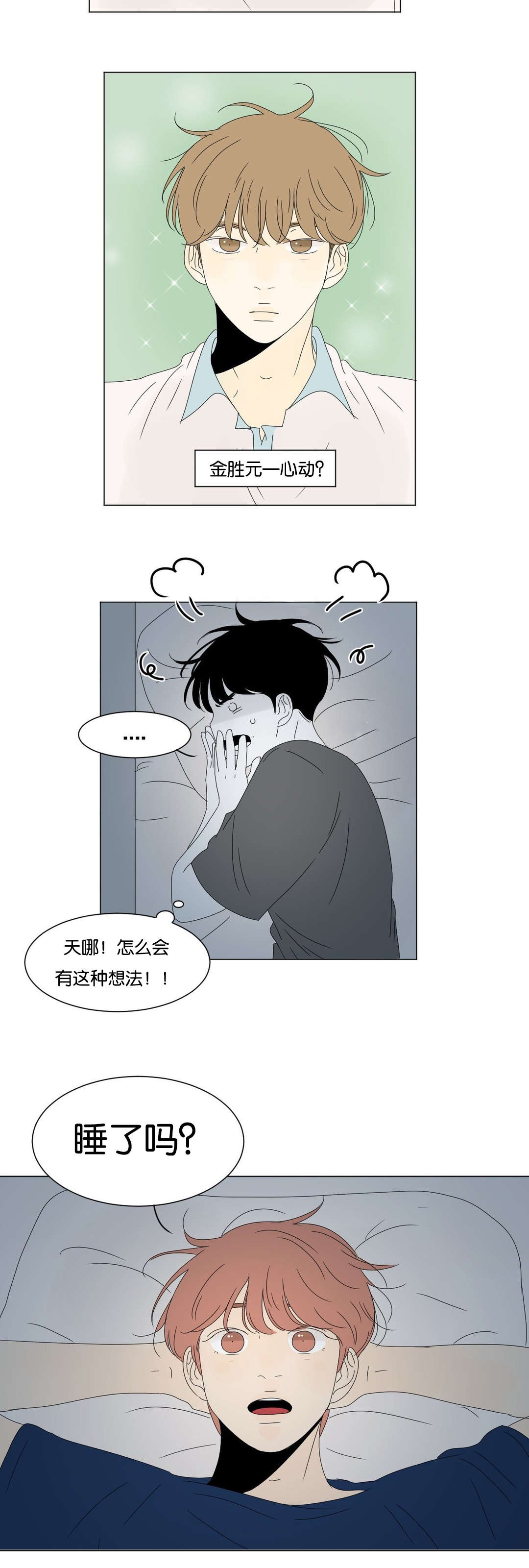 《换角/2班李喜舒》漫画最新章节第45话免费下拉式在线观看章节第【17】张图片