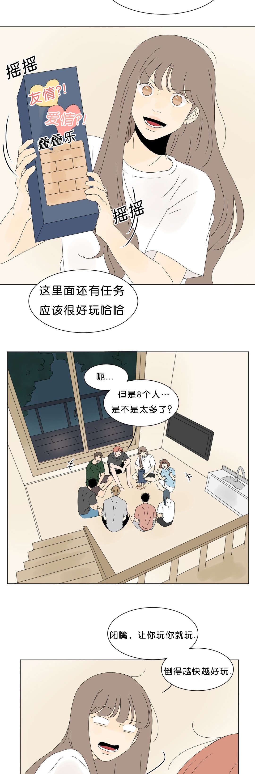 《换角/2班李喜舒》漫画最新章节第59话免费下拉式在线观看章节第【11】张图片