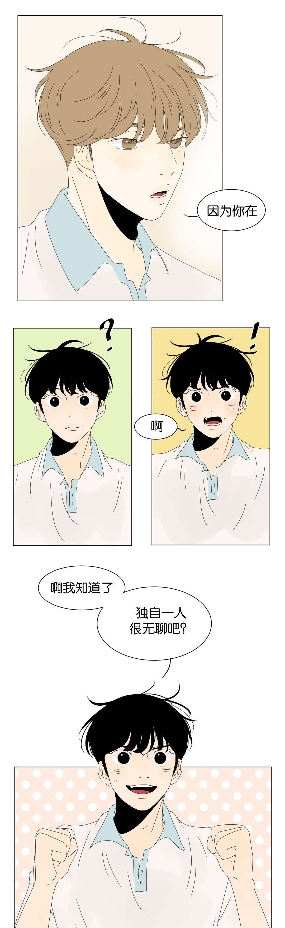 《换角/2班李喜舒》漫画最新章节第43话免费下拉式在线观看章节第【17】张图片