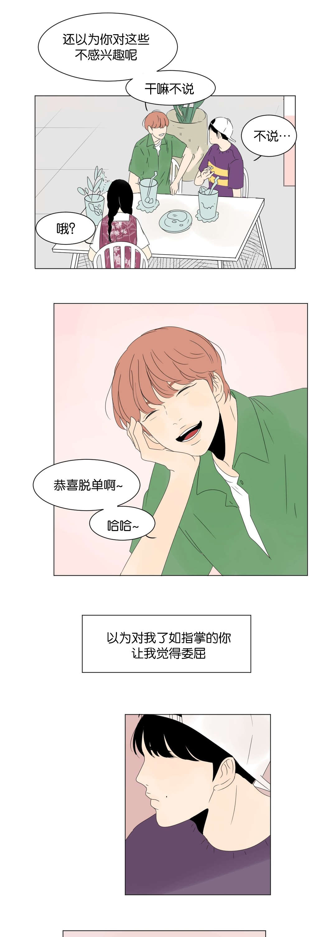 《换角/2班李喜舒》漫画最新章节第10话免费下拉式在线观看章节第【33】张图片