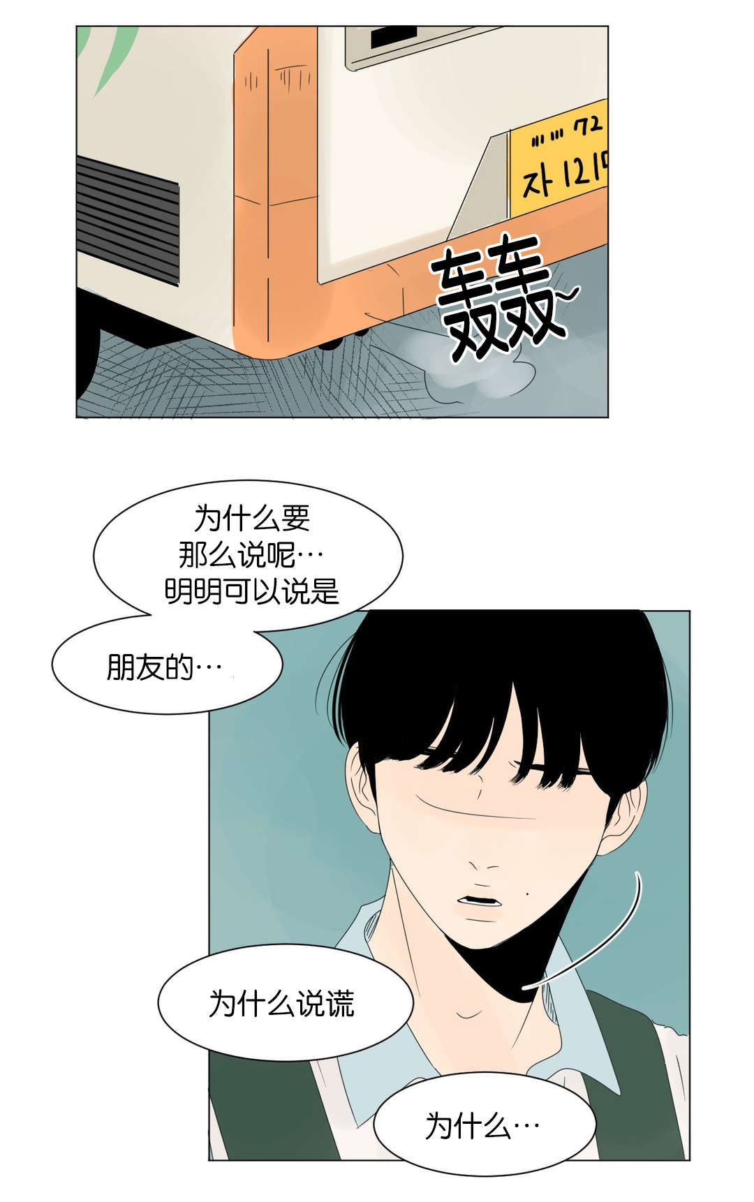 《换角/2班李喜舒》漫画最新章节第11话免费下拉式在线观看章节第【5】张图片