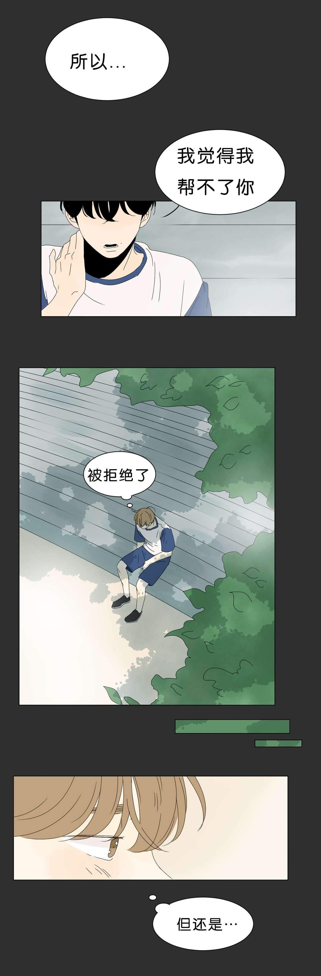 《换角/2班李喜舒》漫画最新章节第69话免费下拉式在线观看章节第【23】张图片