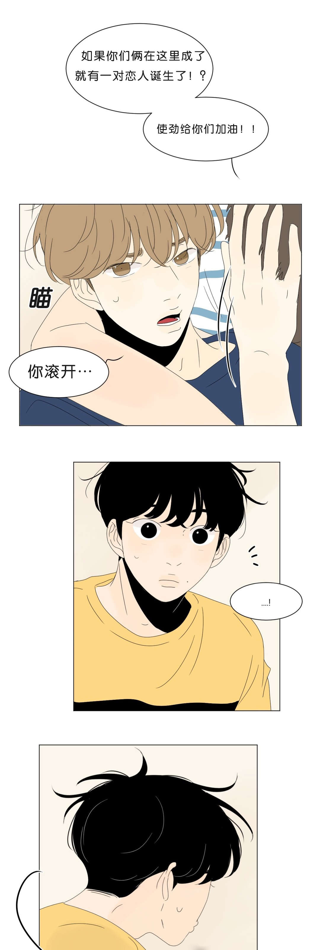 《换角/2班李喜舒》漫画最新章节第56话免费下拉式在线观看章节第【15】张图片