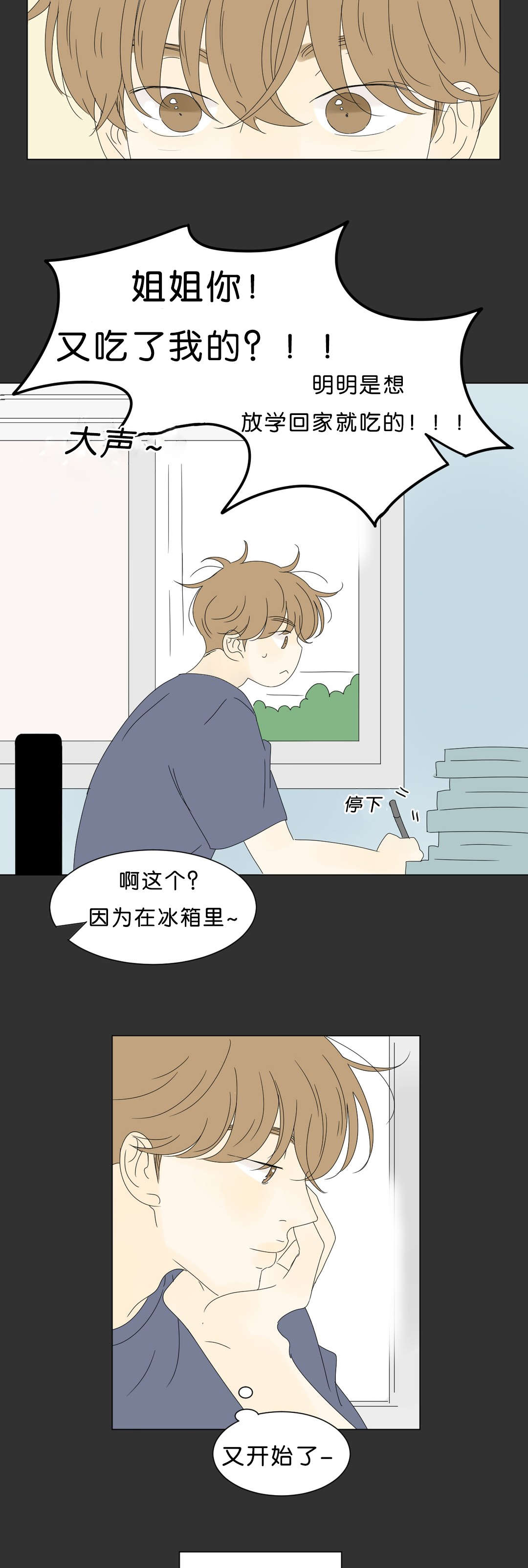 《换角/2班李喜舒》漫画最新章节第66话免费下拉式在线观看章节第【13】张图片