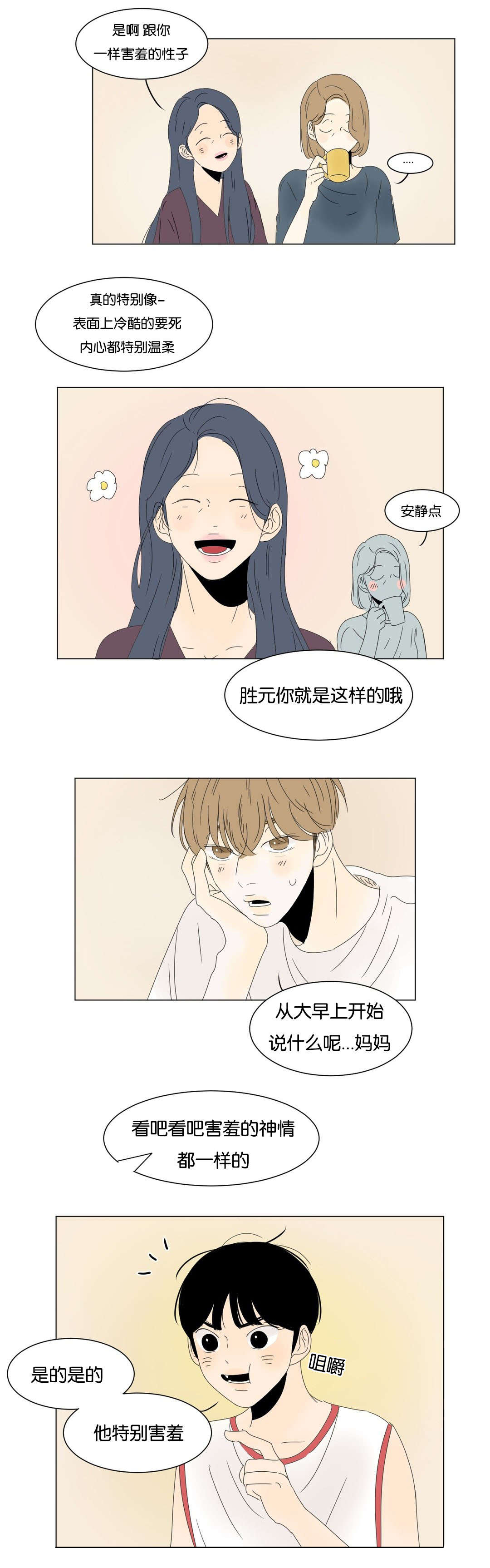 《换角/2班李喜舒》漫画最新章节第20话免费下拉式在线观看章节第【23】张图片