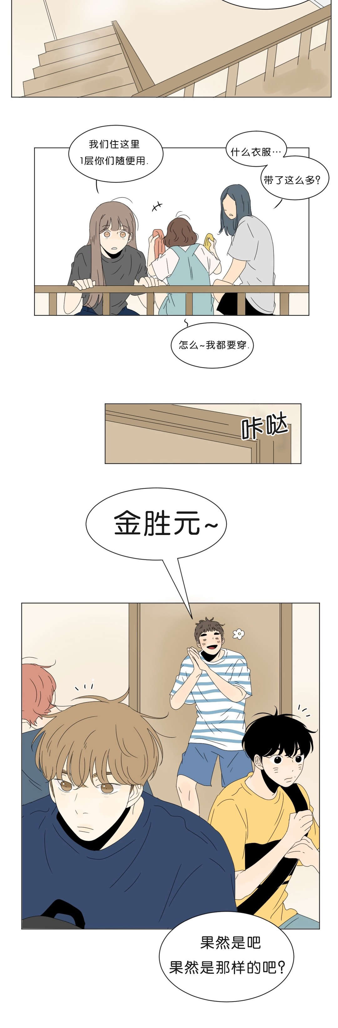 《换角/2班李喜舒》漫画最新章节第56话免费下拉式在线观看章节第【11】张图片