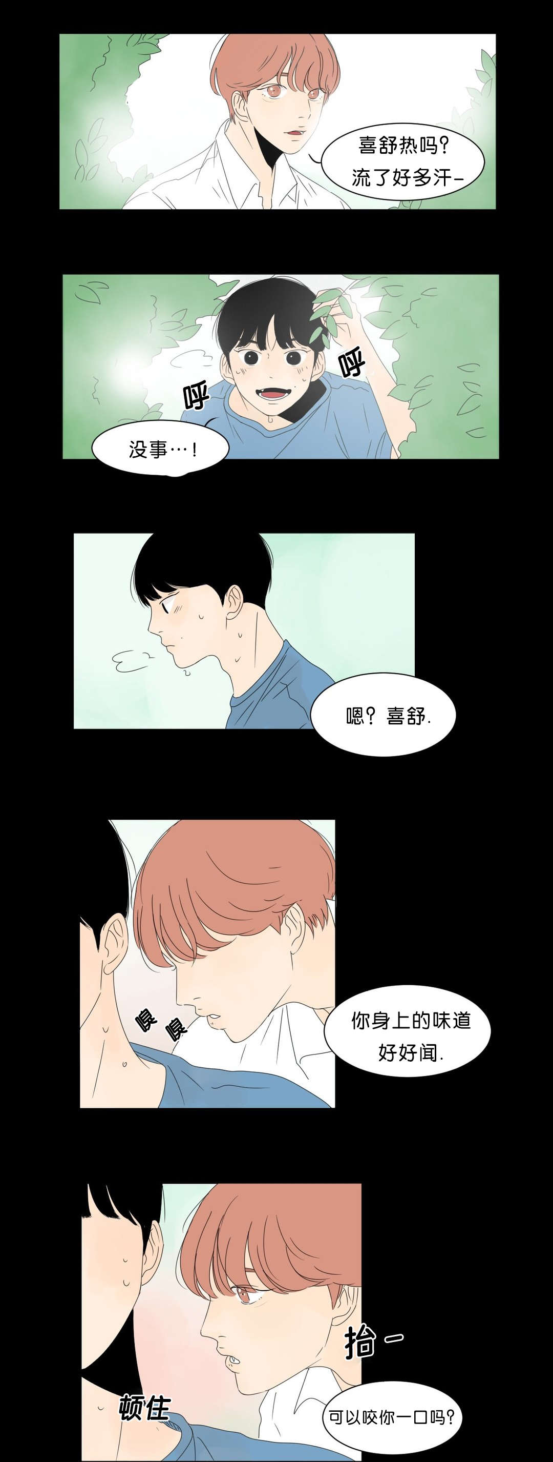 《换角/2班李喜舒》漫画最新章节第2话免费下拉式在线观看章节第【1】张图片