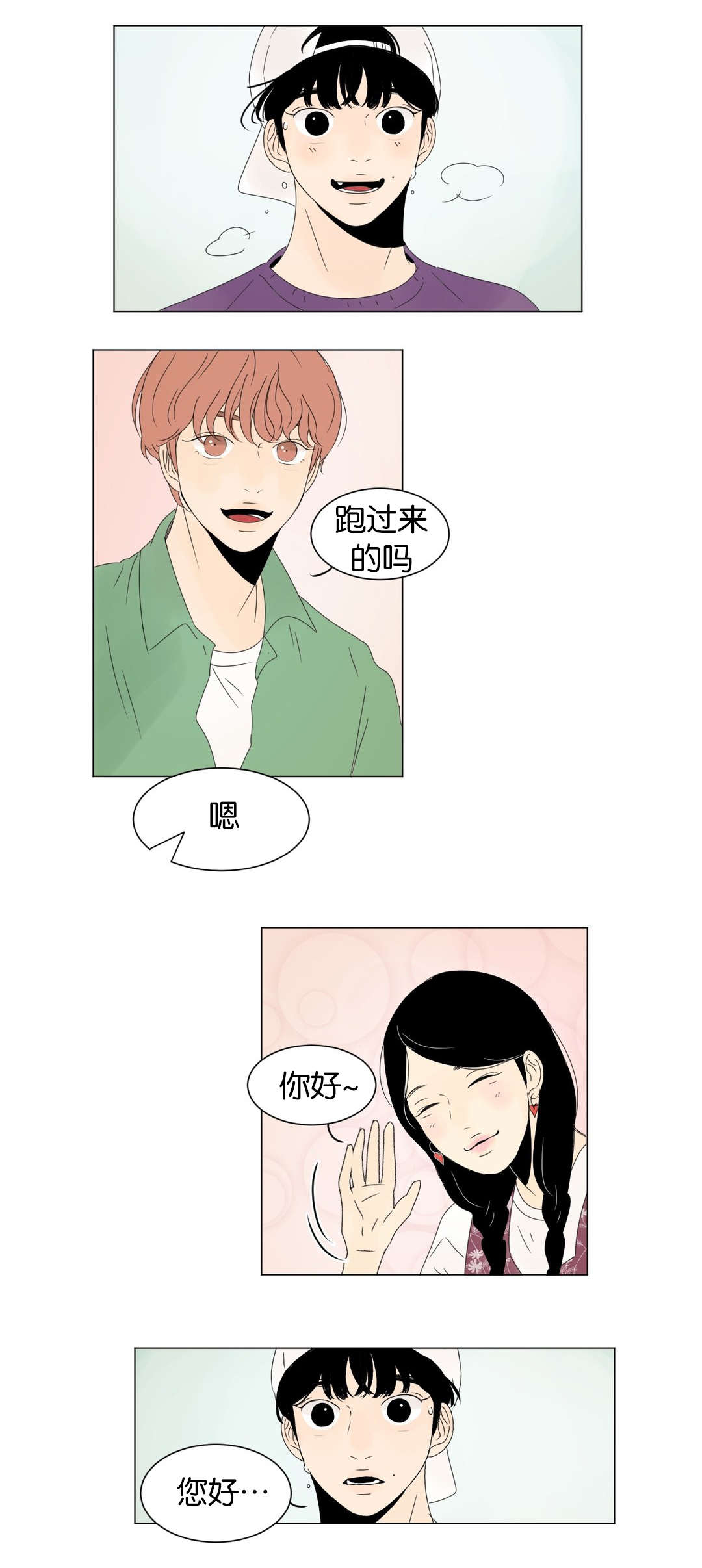 《换角/2班李喜舒》漫画最新章节第10话免费下拉式在线观看章节第【5】张图片