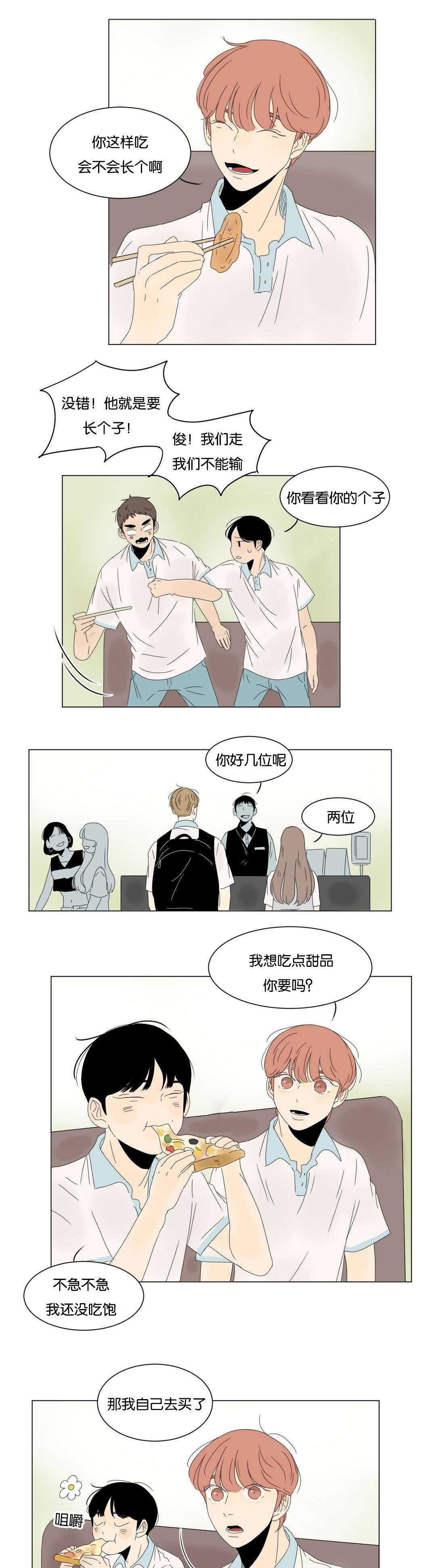 《换角/2班李喜舒》漫画最新章节第24话免费下拉式在线观看章节第【1】张图片