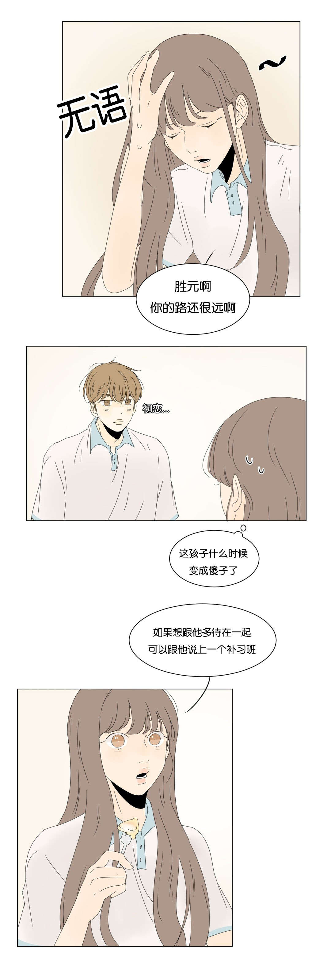 《换角/2班李喜舒》漫画最新章节第26话免费下拉式在线观看章节第【7】张图片