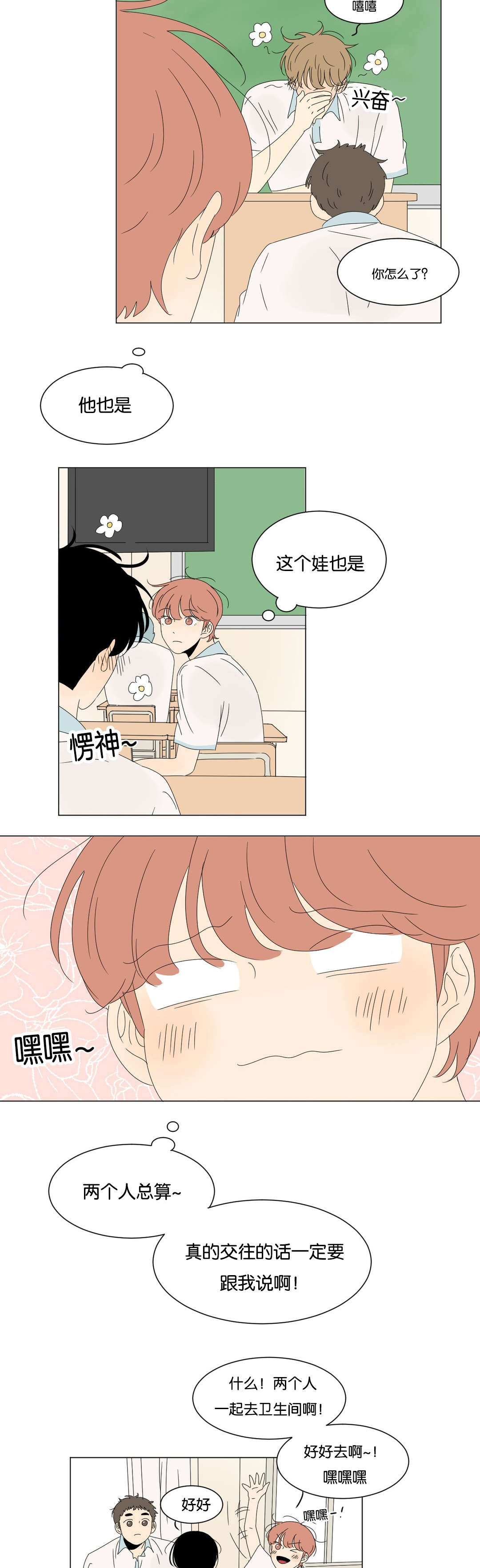 《换角/2班李喜舒》漫画最新章节第73话免费下拉式在线观看章节第【9】张图片