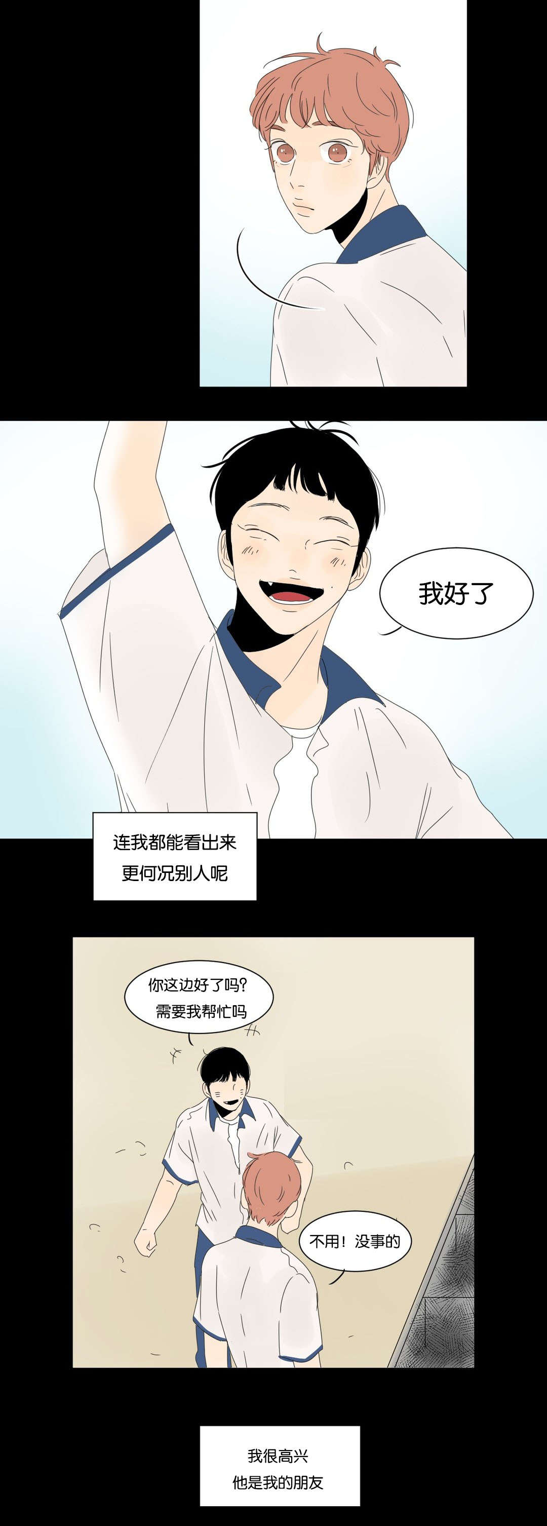 《换角/2班李喜舒》漫画最新章节第19话免费下拉式在线观看章节第【9】张图片