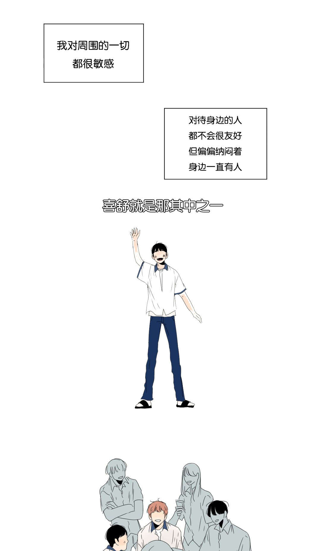 《换角/2班李喜舒》漫画最新章节第19话免费下拉式在线观看章节第【3】张图片