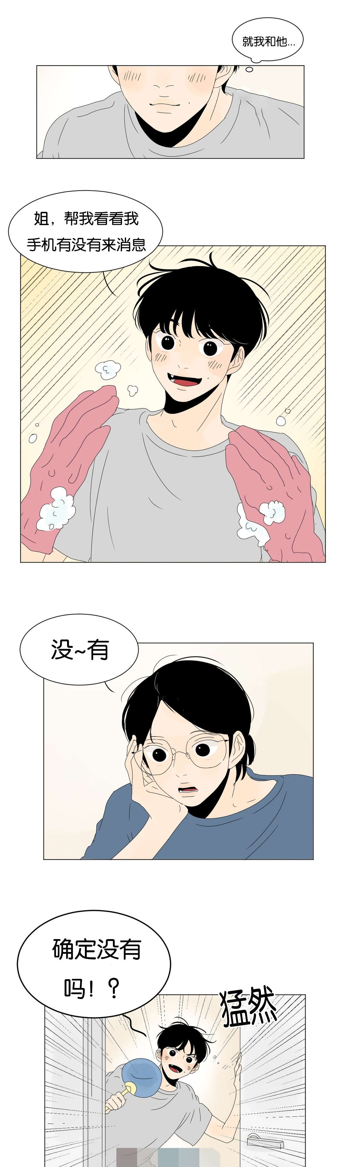 《换角/2班李喜舒》漫画最新章节第53话免费下拉式在线观看章节第【23】张图片