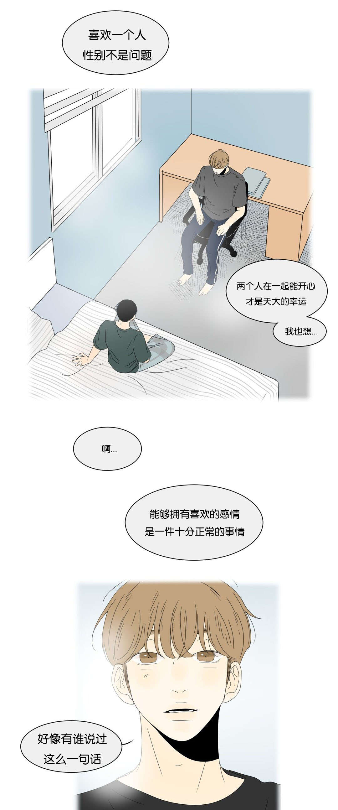 《换角/2班李喜舒》漫画最新章节第23话免费下拉式在线观看章节第【3】张图片